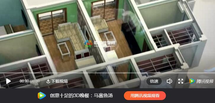 3D戶(hù)型模型