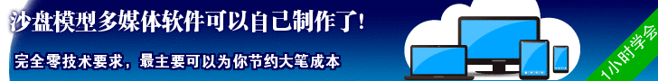 手機(jī)/平板電腦控制沙盤(pán)模型燈光不求人【分分鐘搞定】